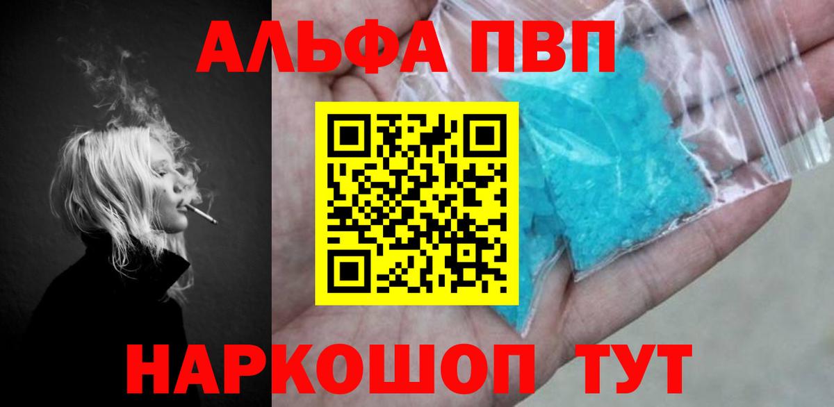 Людиново  APVP Соль  Альфа ПВП мука  Вход с VPN 