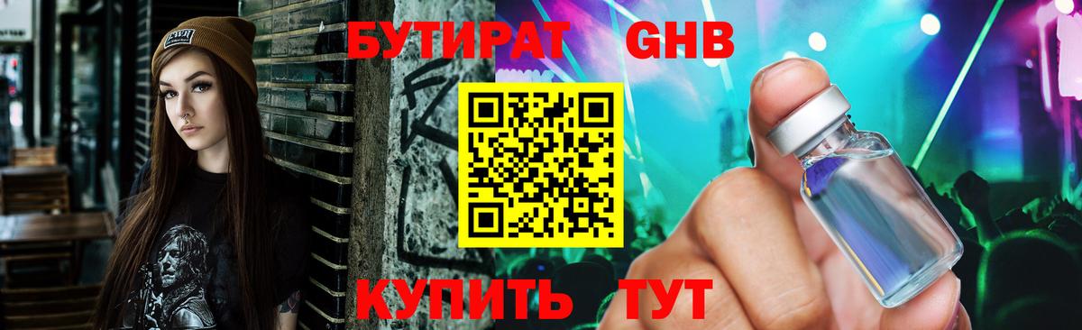 БУТИРАТ буратино Людиново