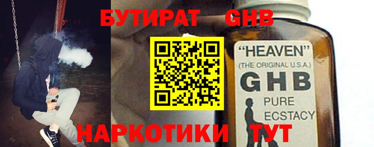 Бутират BDO 33%  Вход с VPN  Людиново 