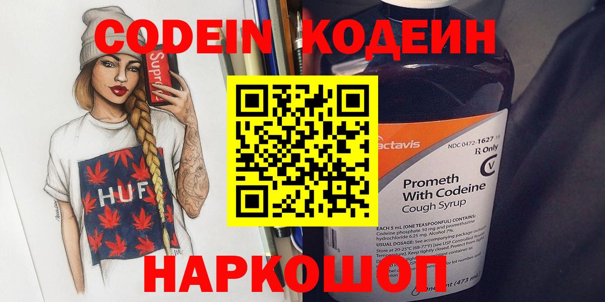 Кодеин напиток Lean (лин)  Людиново 