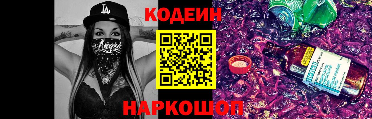 Людиново  Кодеиновый сироп Lean напиток Lean (лин)  Вход с VPN 