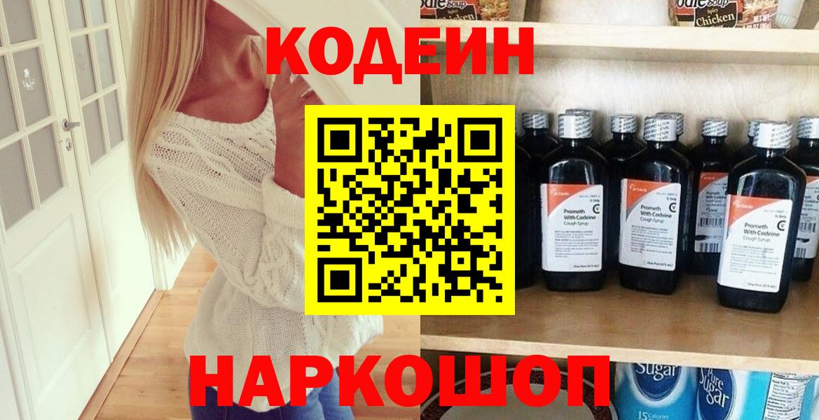Кодеин Purple Drank Людиново