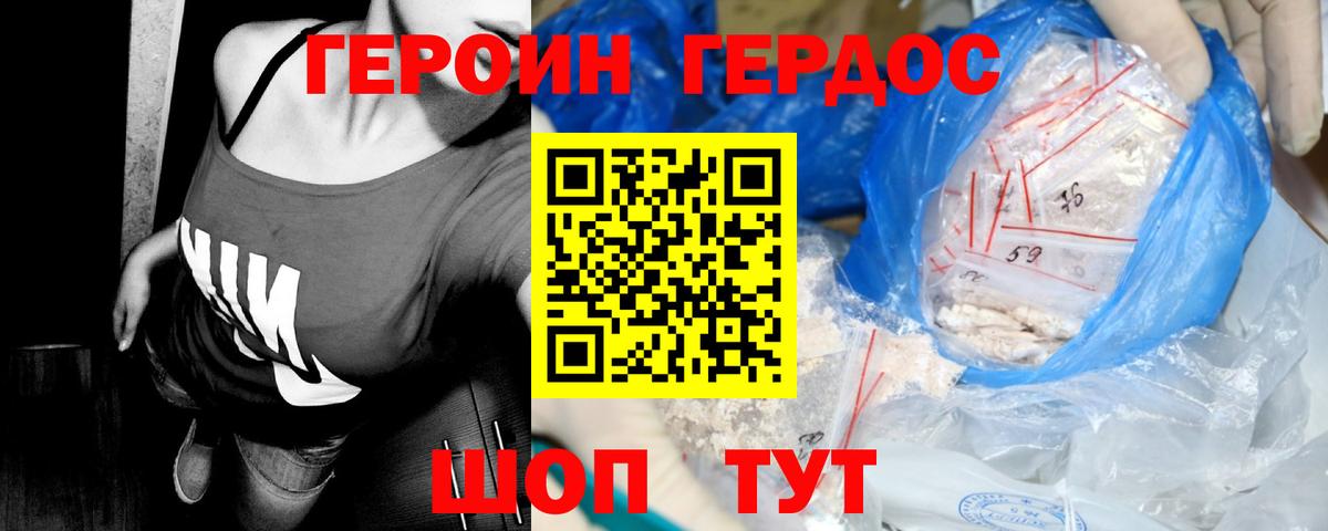 Героин  ГЕРОИН хмурый  Вход с VPN  Людиново 
