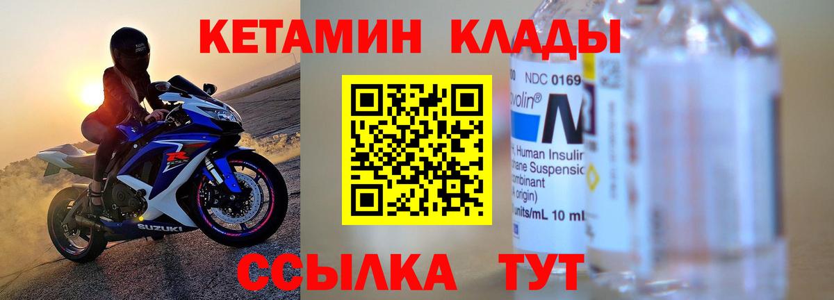 Кетамин VHQ Людиново