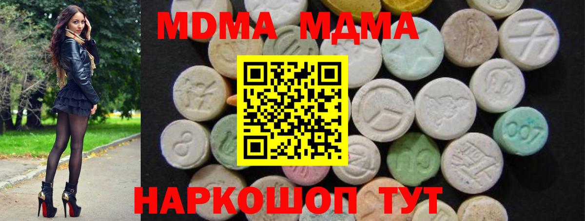 МДМА молли  MDMA  Людиново  МДМА Molly 