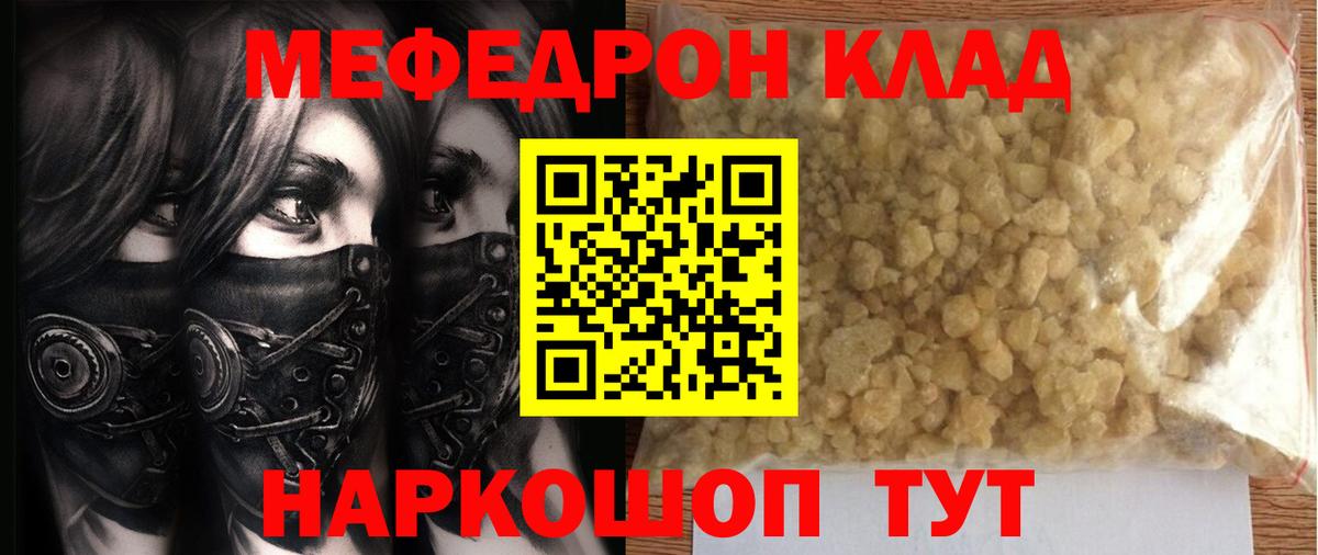 Меф кристаллы Людиново