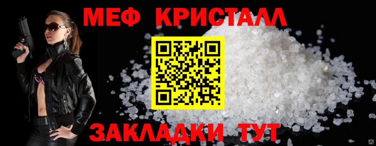 МЕФ mephedrone  Меф  Мефедрон  Меф мука  купить  цена  Людиново 