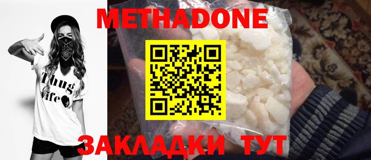 МЕТАДОН мёд  Людиново 