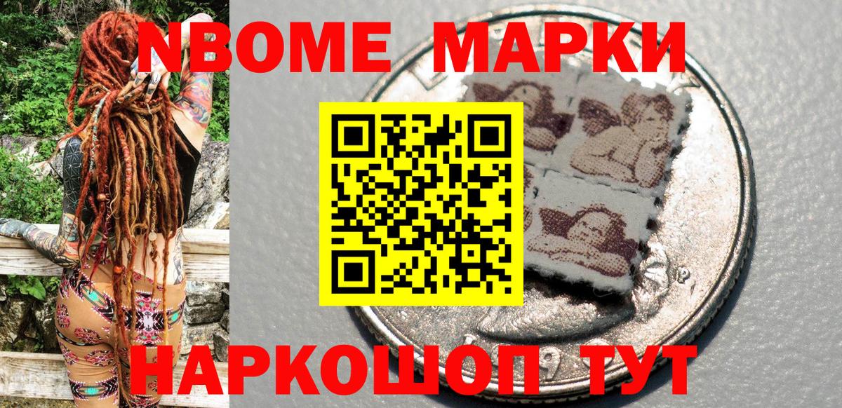 Марки N-bome 1,8мг Людиново